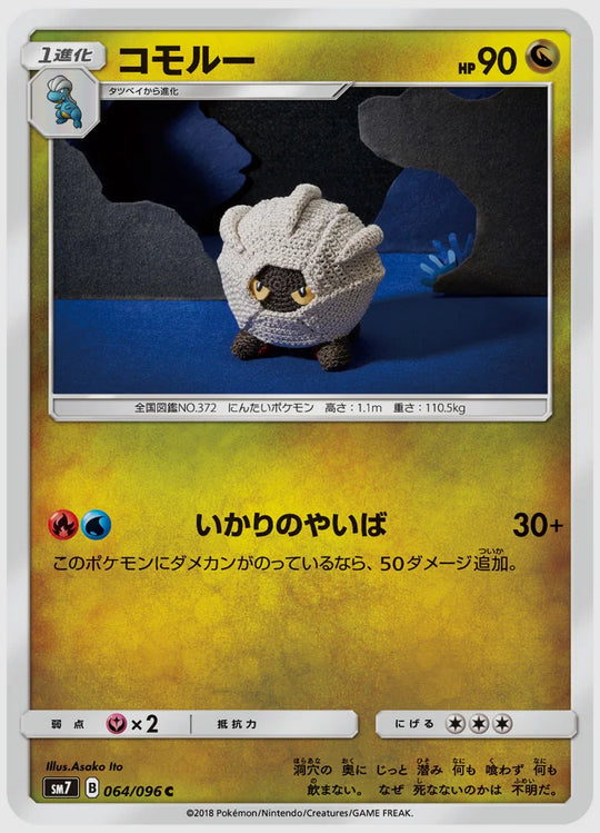 コモルー(C) [SM7. 064/096]