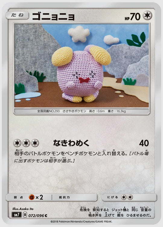 ゴニョニョ(C) [SM7. 072/096]