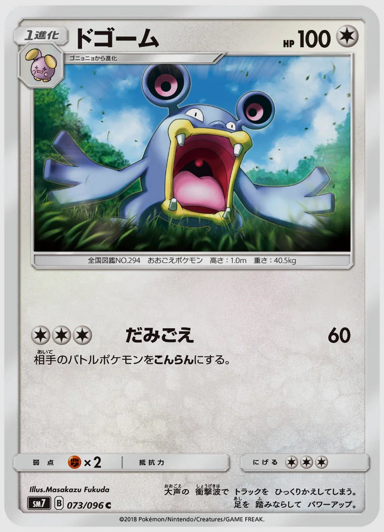 ドゴーム(C) [SM7. 073/096]