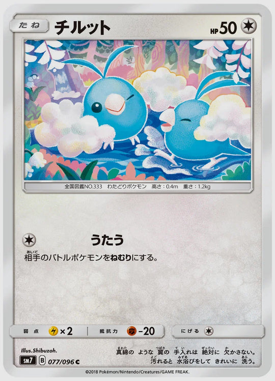 チルット(C) [SM7. 077/096]