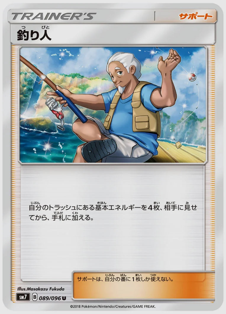 釣り人(U) [SM7. 089/096]