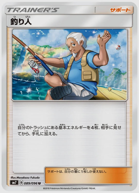 釣り人(U) [SM7. 089/096]