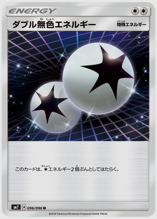 ダブル無色エネルギー(U) [SM7. 096/096]