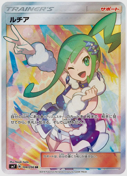 ルチア(SR) [SM7. 104/096]