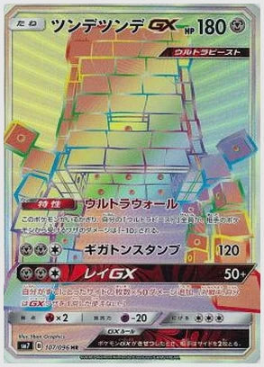 ツンデツンデGX [SM7. 107/096]