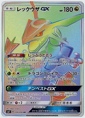 【PSA10】レックウザGX(HR) [SM7. 109/096]
