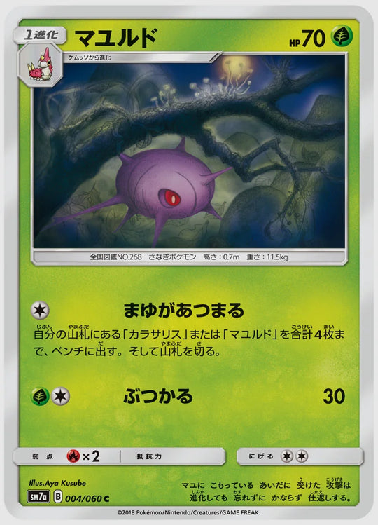 マユルド(C) [SM7a. 004/060]