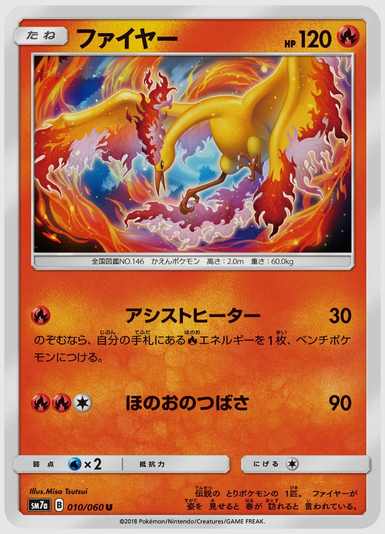 ファイヤー(U) [SM7a. 010/060]