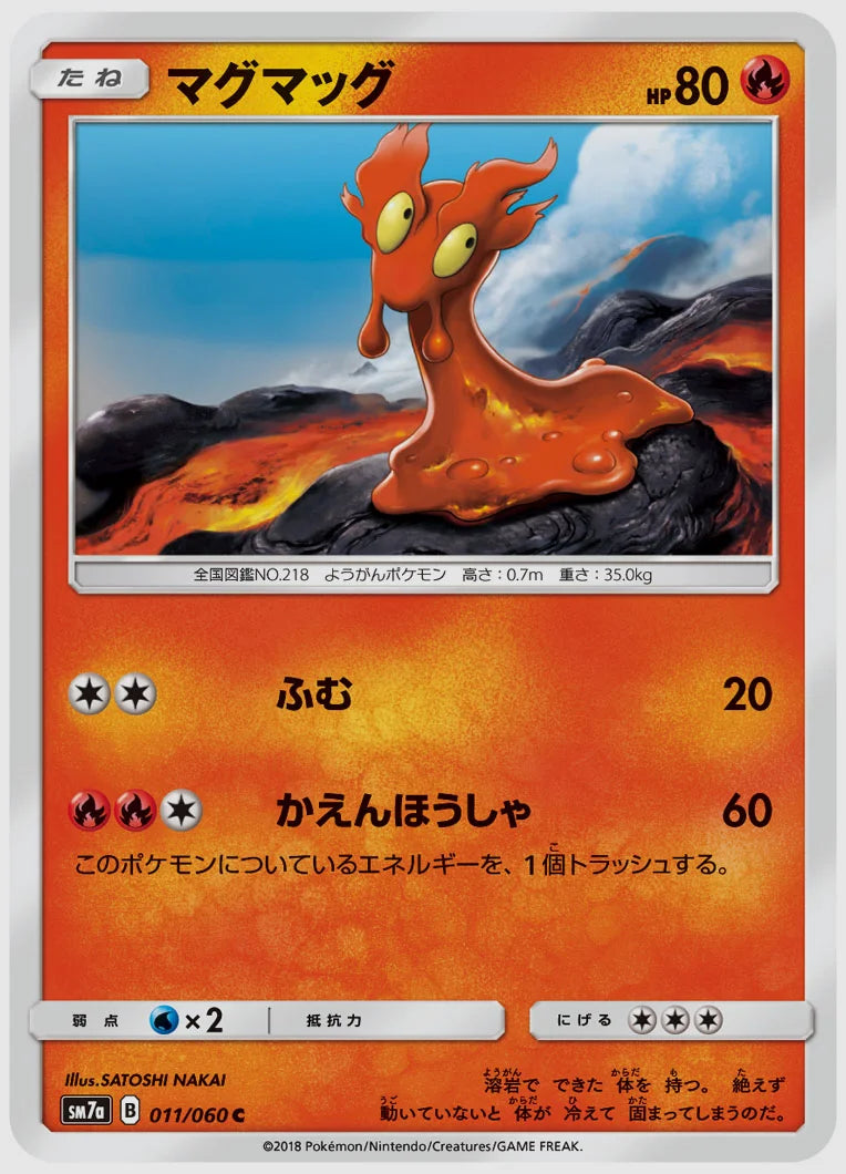 マグマッグ(C) [SM7a. 011/060]