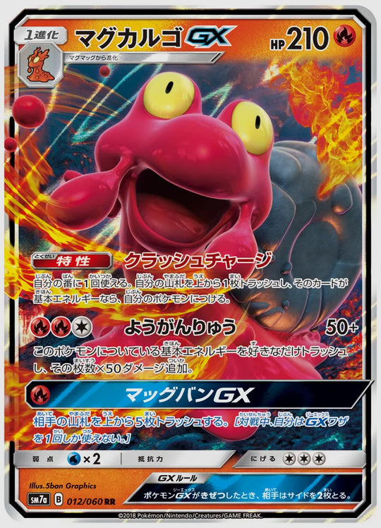 マグカルゴGX(RR) [SM7a. 012/060]