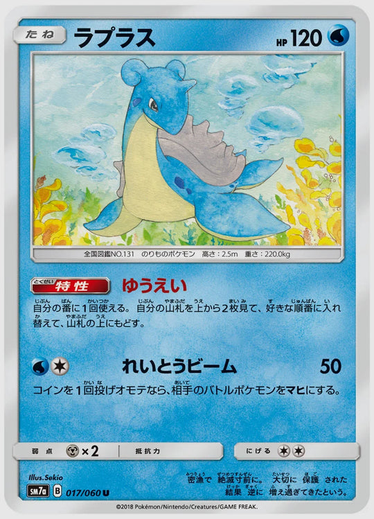 ラプラス(U) [SM7a. 017/060]