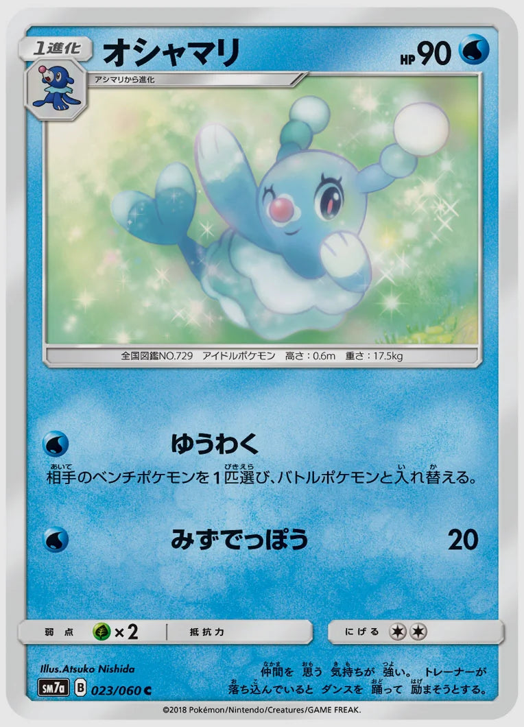 オシャマリ(C) [SM7a. 023/060]