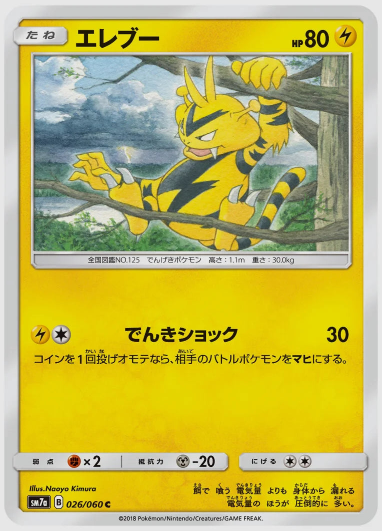 エレブー(C) [SM7a. 026/060]