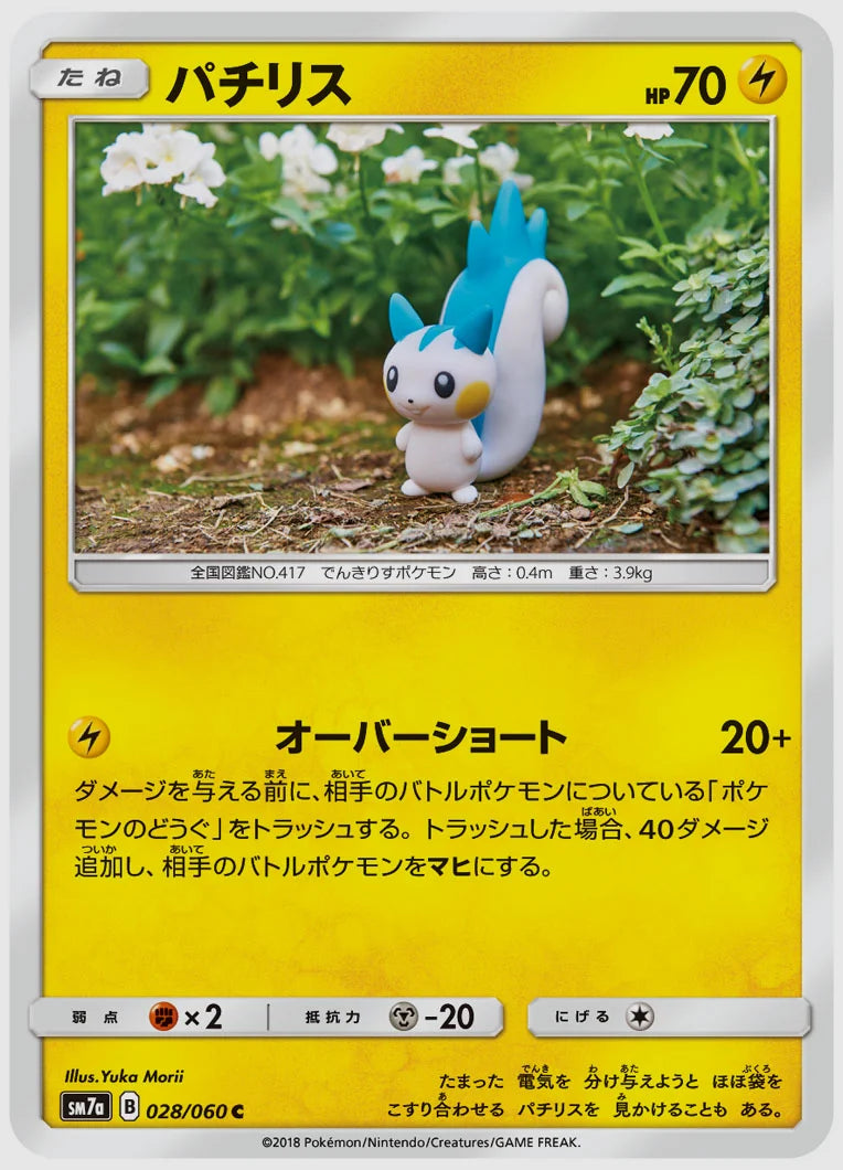 パチリス(C) [SM7a. 028/060]