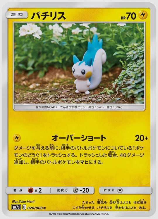 パチリス(C) [SM7a. 028/060]