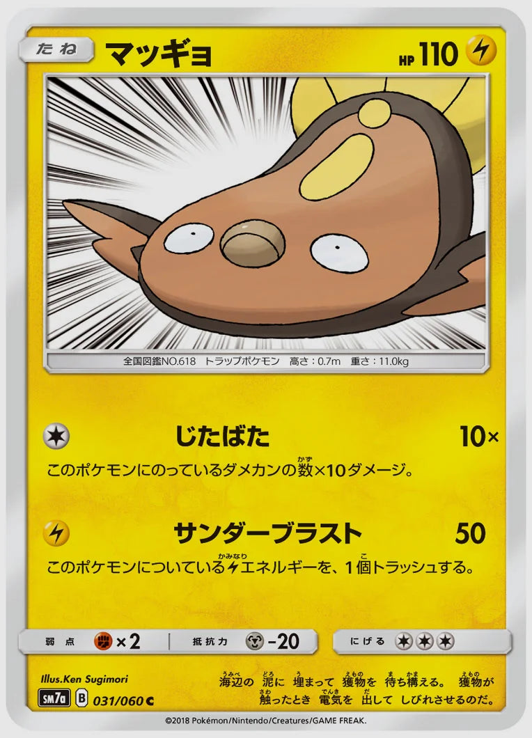 マッギョ(C) [SM7a. 031/060]