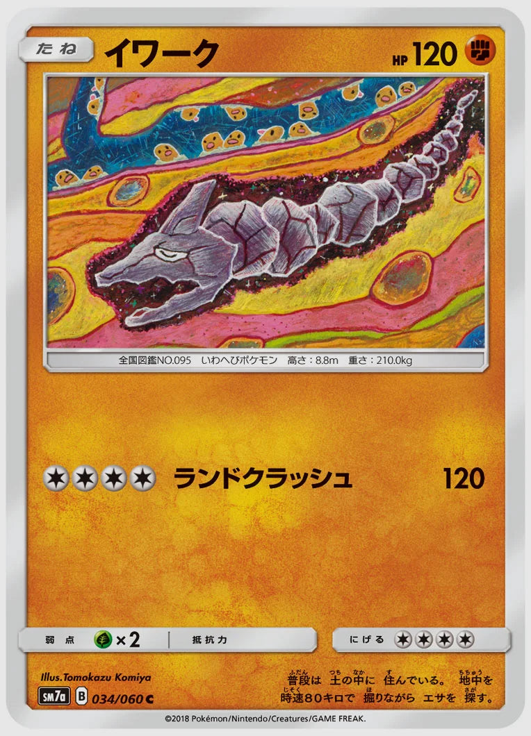 イワーク(C) [SM7a. 034/060]