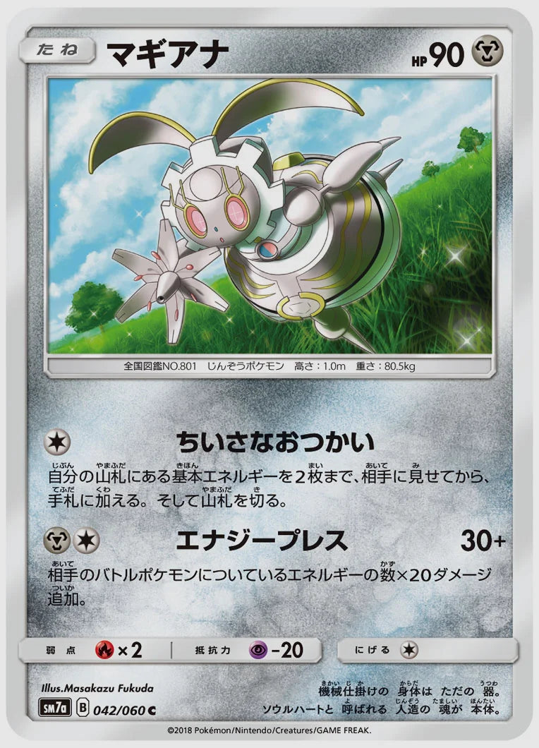 マギアナ(C) [SM7a. 042/060]