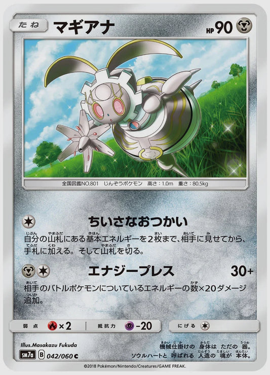 マギアナ(C) [SM7a. 042/060]
