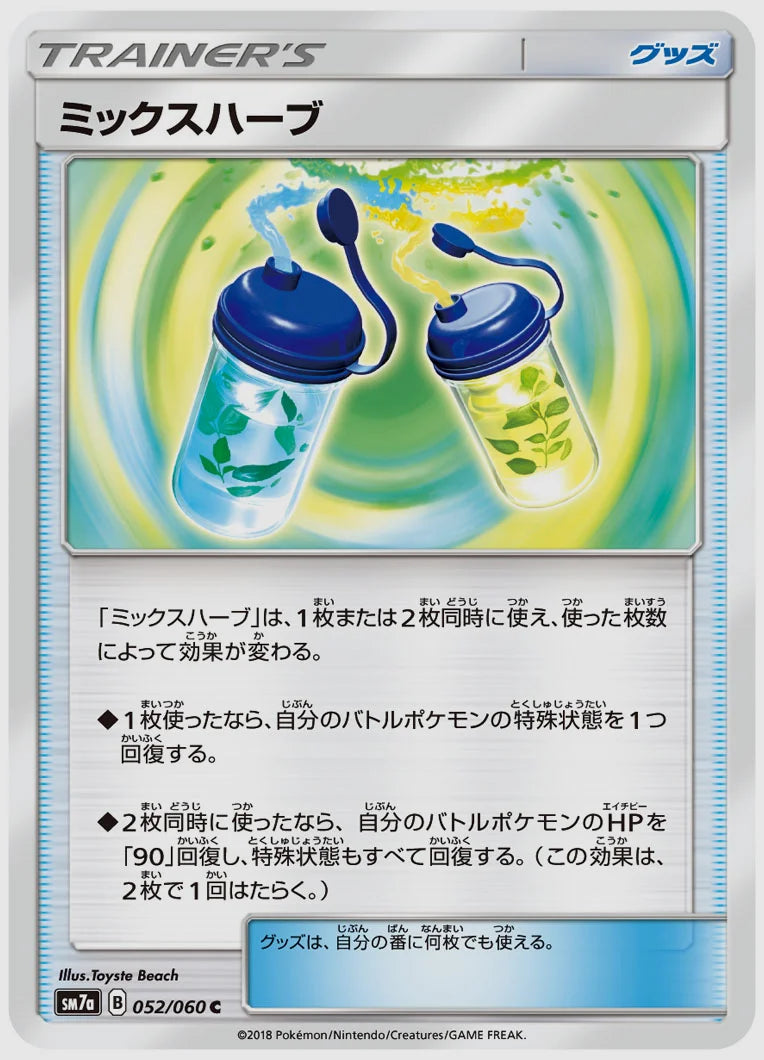 ミックスハーブ(C) [SM7a. 052/060]