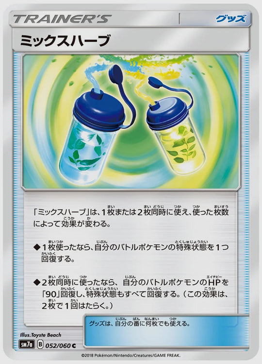 ミックスハーブ(C) [SM7a. 052/060]