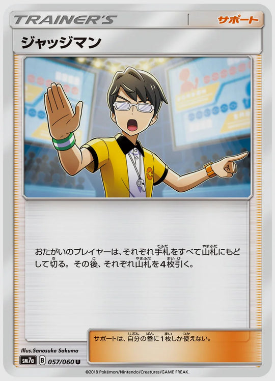 ジャッジマン(U) [SM7a. 057/060]
