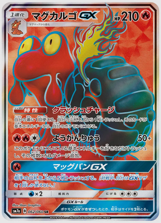 マグカルゴGX(SR) [SM7a. 062/060]