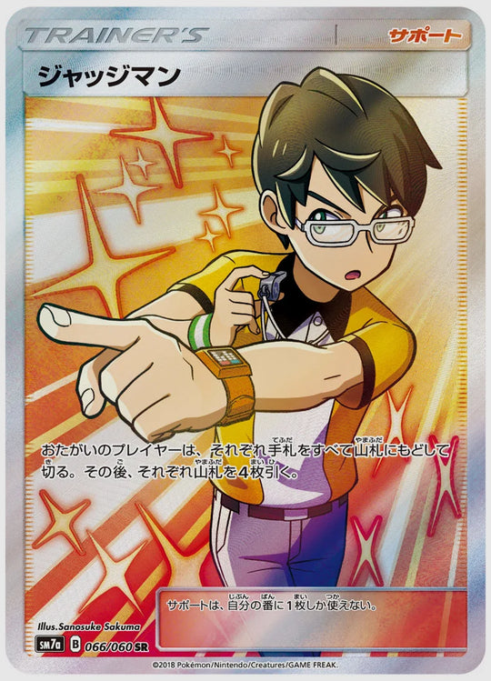 【PSA10】ジャッジマン(SR) [SM7a. 066/060]