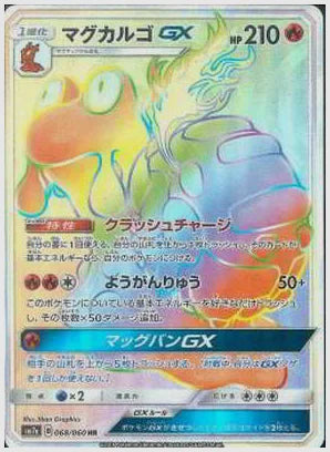 マグカルゴGX [SM7a. 068/060]