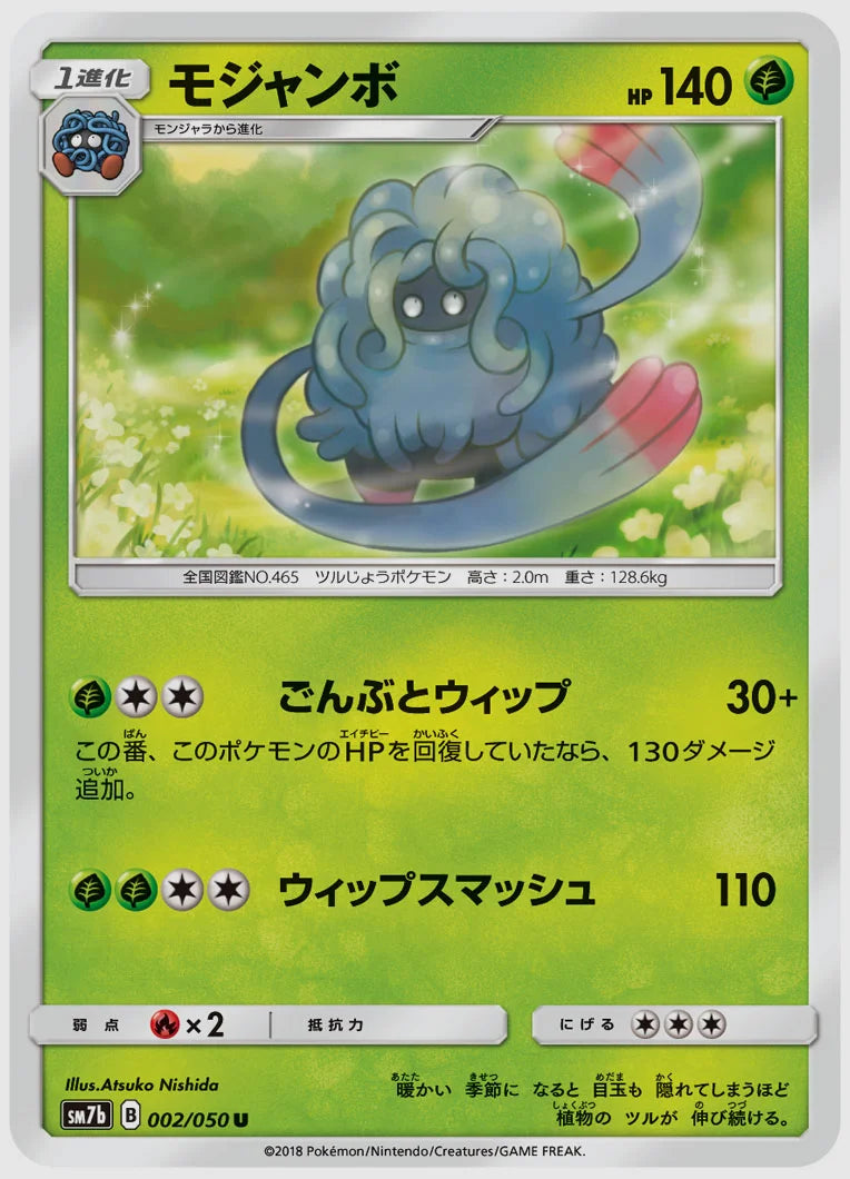 モジャンボ(U) [SM7b. 002/050]