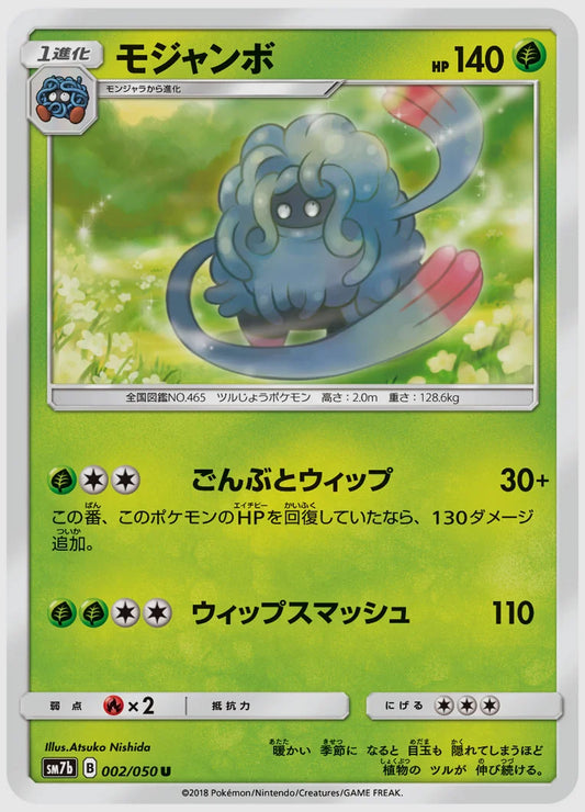 モジャンボ(U) [SM7b. 002/050]
