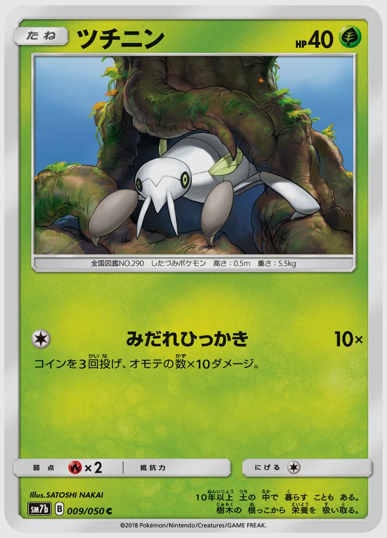 ツチニン(C) [SM7b. 009/050]