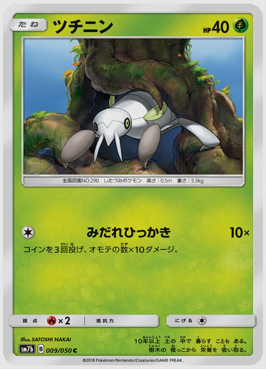 ツチニン(C) [SM7b. 009/050]