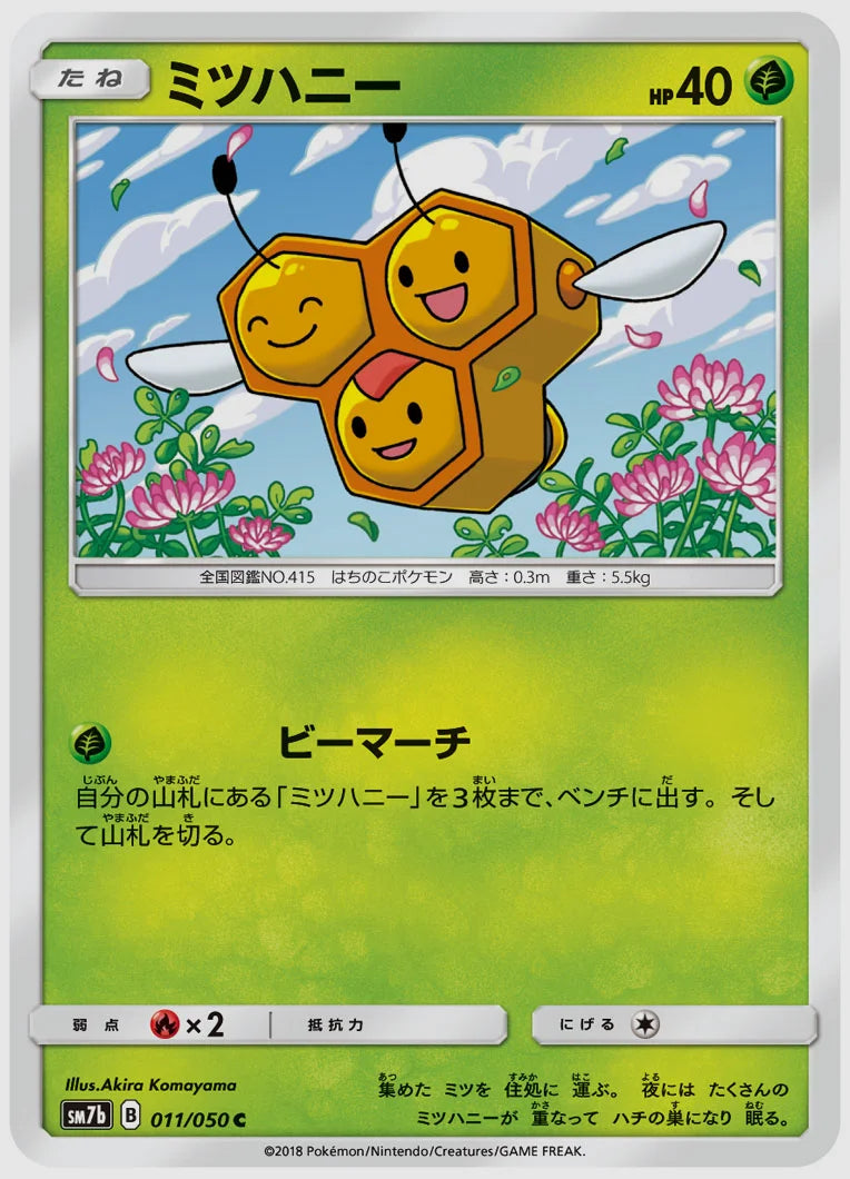 ミツハニー(C) [SM7b. 011/050]