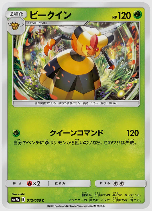ビークイン(C) [SM7b. 012/050]