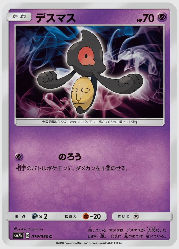 デスマス(C) [SM7b. 019/050]