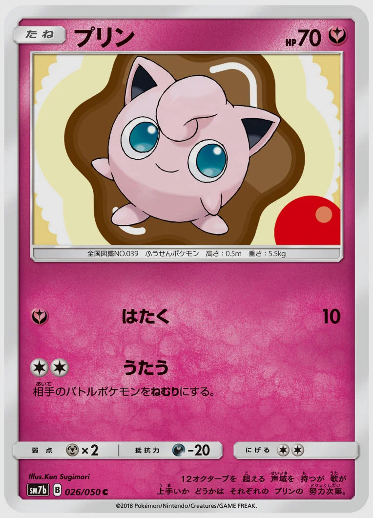 プリン(C) [SM7b. 026/050]