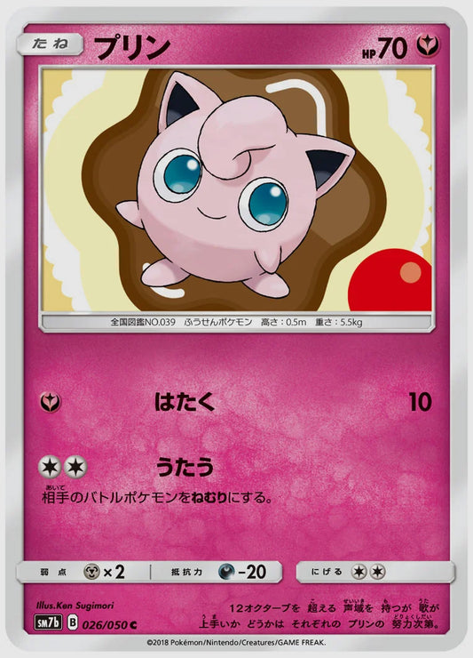 プリン(C) [SM7b. 026/050]