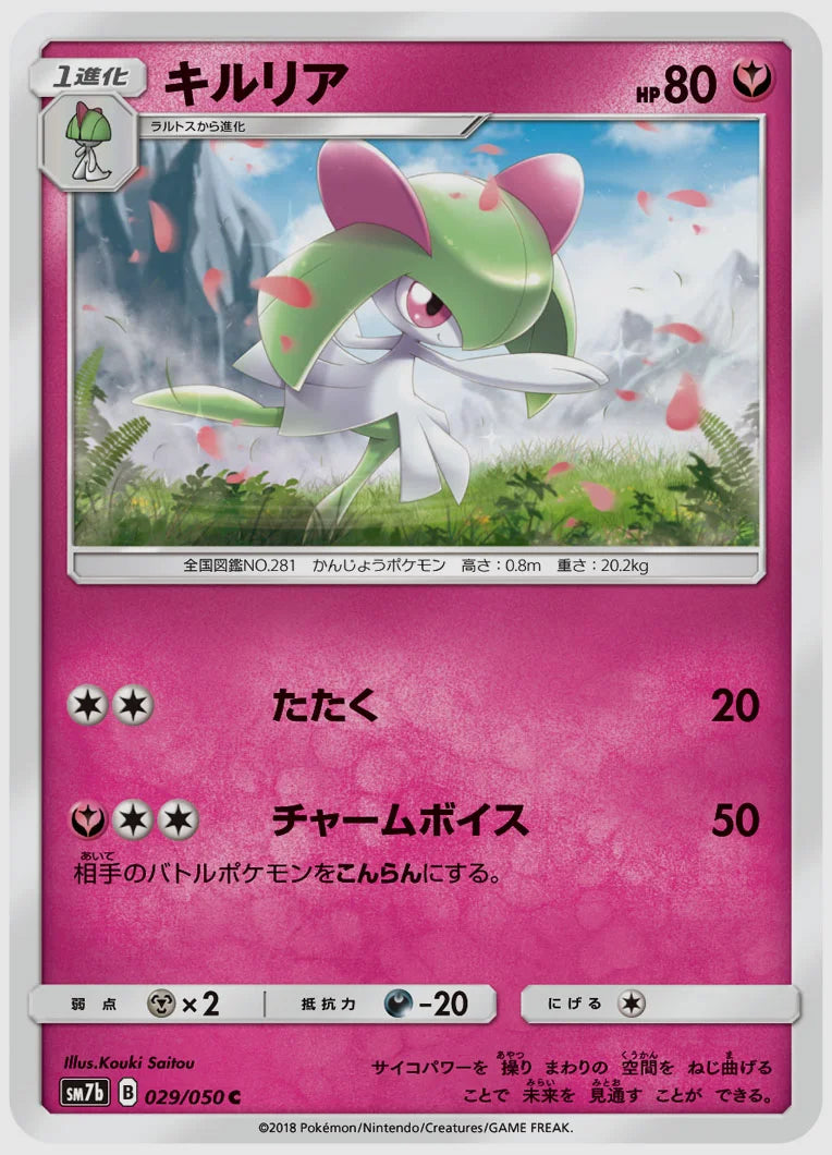 キルリア(C) [SM7b. 029/050]