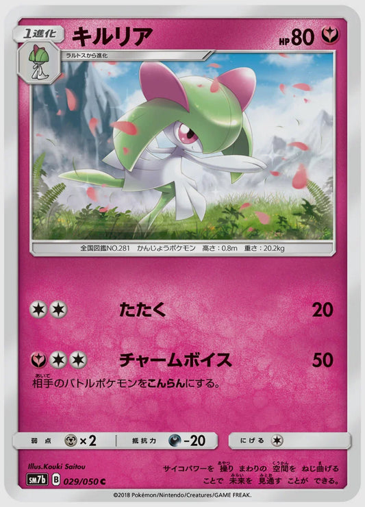 キルリア(C) [SM7b. 029/050]