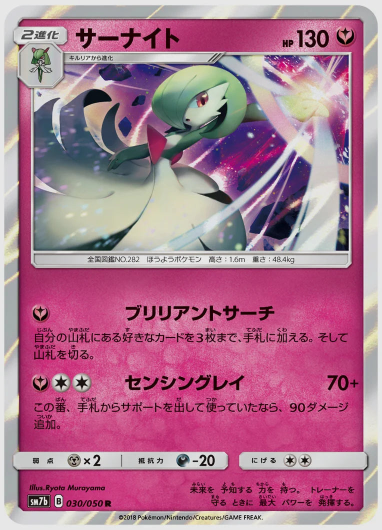 サーナイト(R) [SM7b. 030/050]