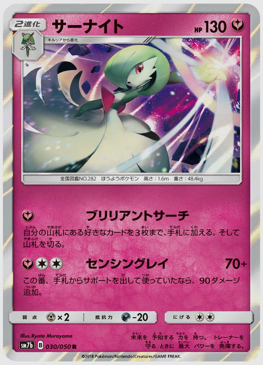 サーナイト(R) [SM7b. 030/050]