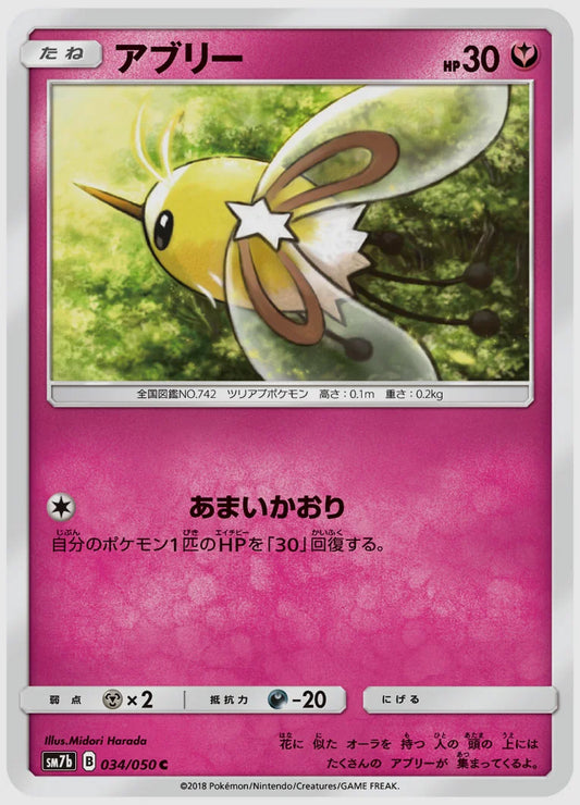 アブリー(C) [SM7b. 034/050]