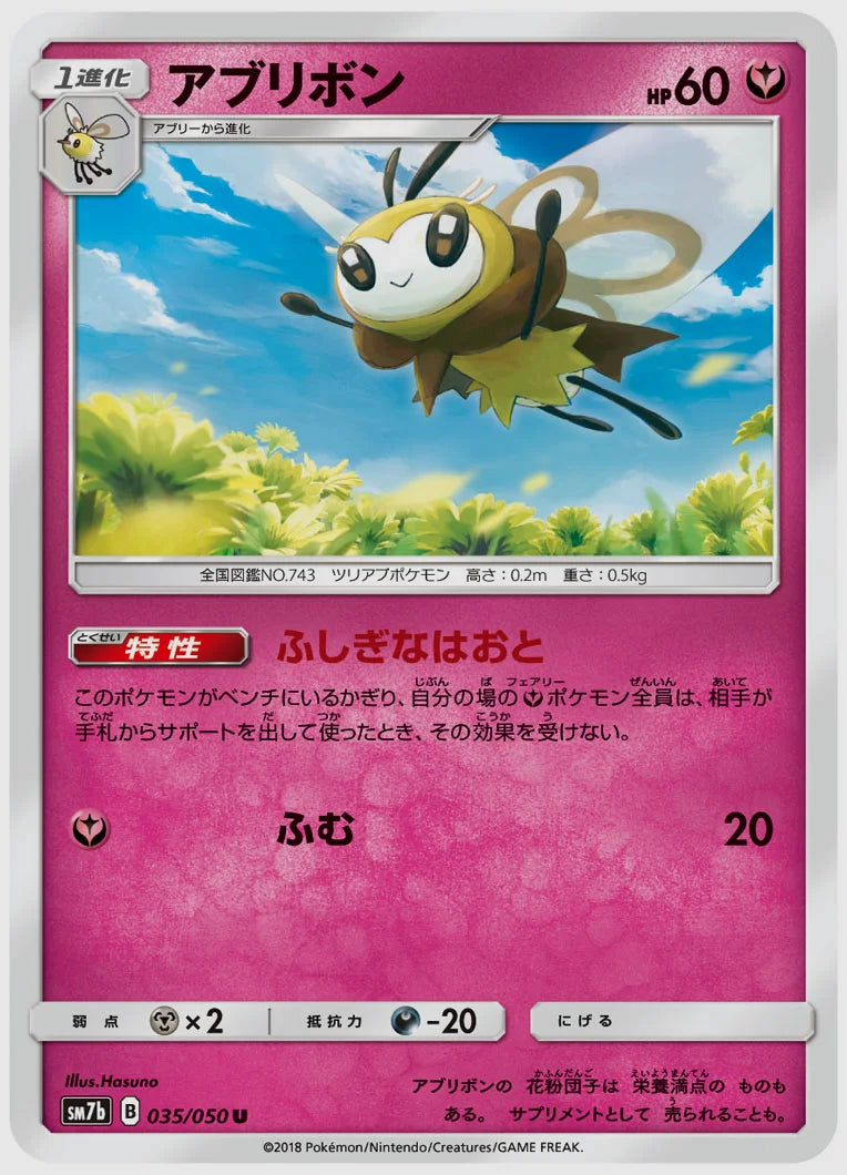 アブリボン(U) [SM7b. 035/050]