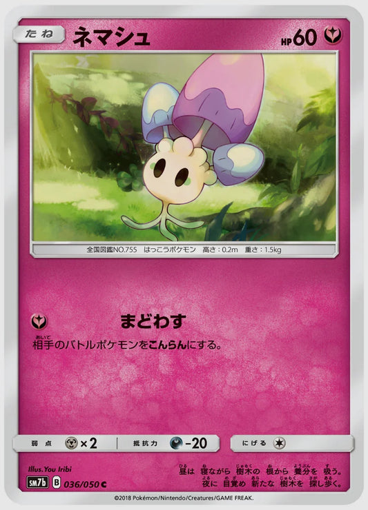 ネマシュ(C) [SM7b. 036/050]