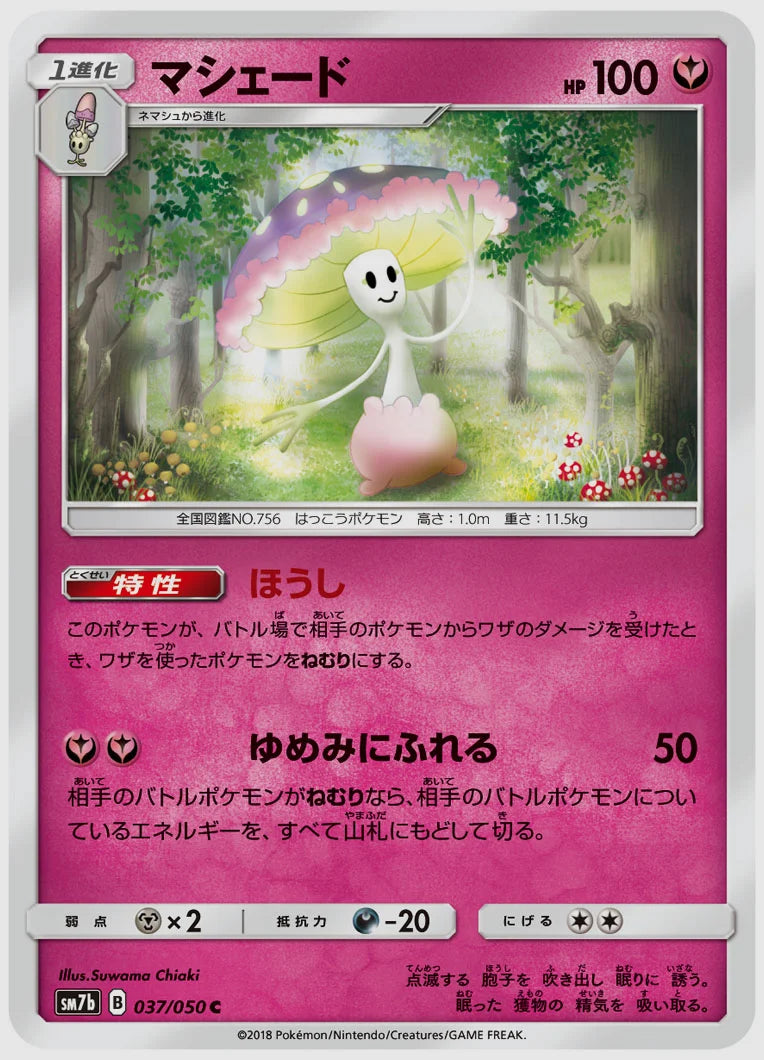 マシェード(C) [SM7b. 037/050]