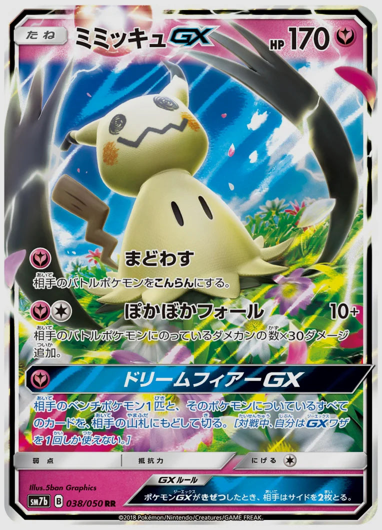 ミミッキュGX(RR) [SM7b. 038/050]