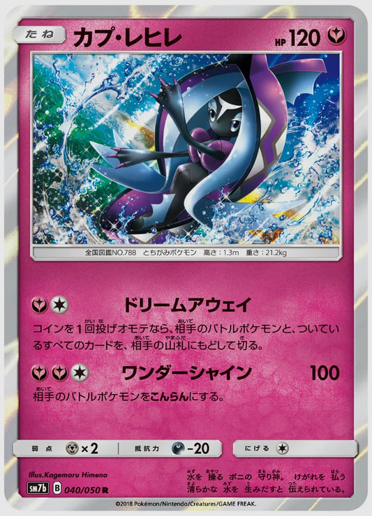 カプ・レヒレ(R) [SM7b. 040/050]