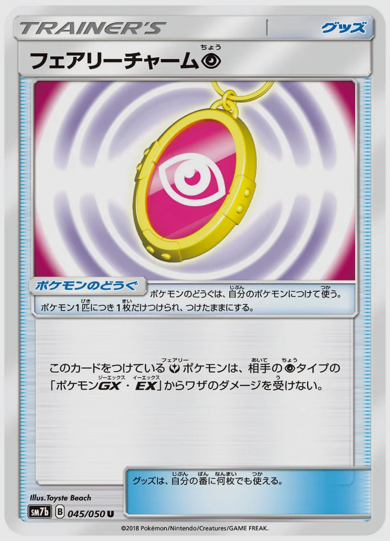 フェアリーチャーム超(U) [SM7b. 045/050]