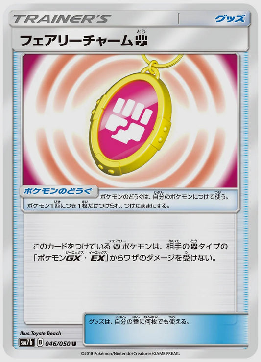 フェアリーチャーム闘(U) [SM7b. 046/050]